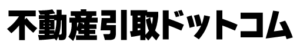 不動産引取ドットコム：フッターロゴ